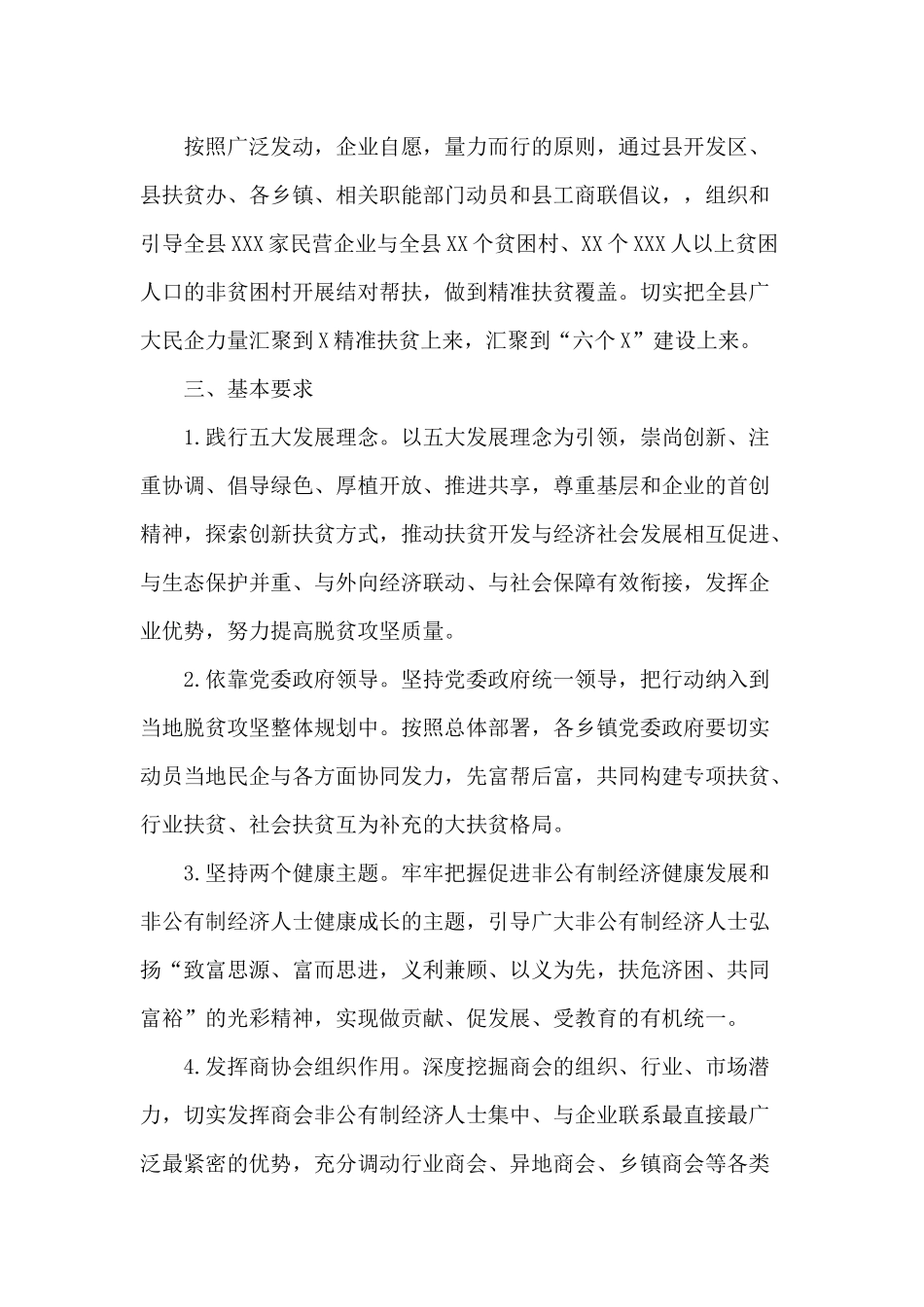 2020“万企帮万村”精准扶贫行动实施方案供参考.docx_第2页