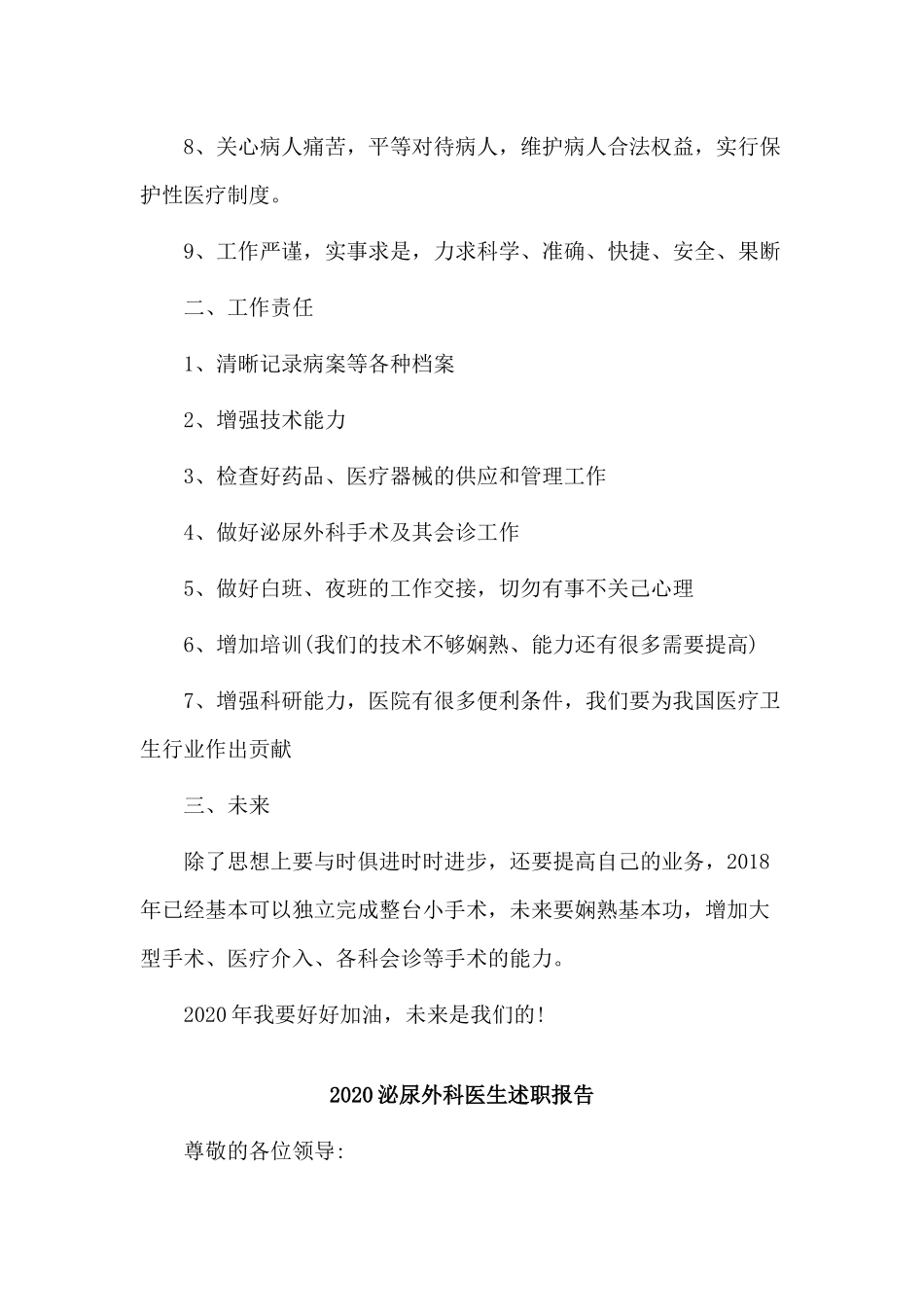 3篇2020泌尿外科医生述职报告.docx_第2页