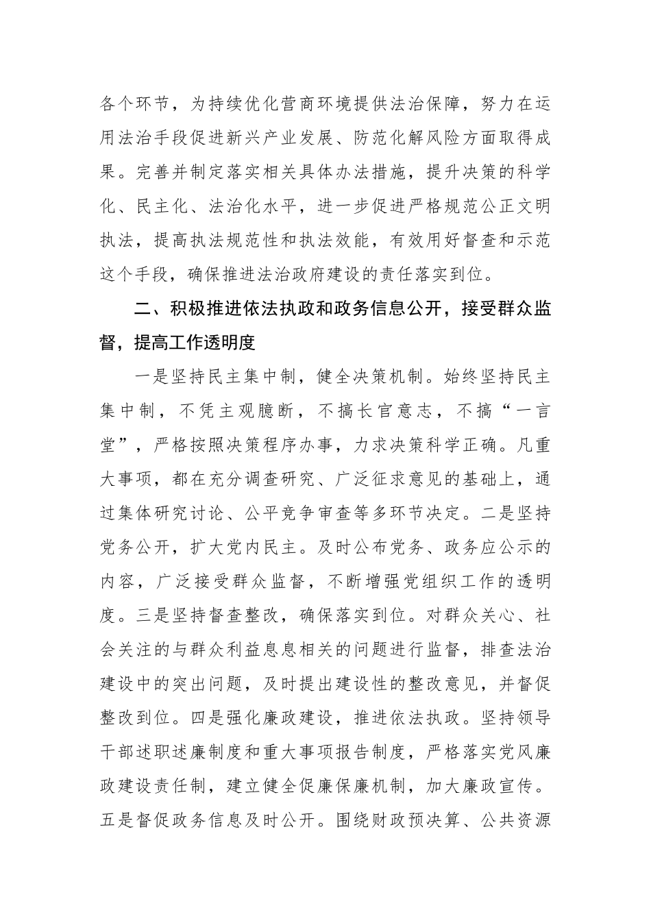 最新3篇2020-2021年党政主要负责人局长履行推进法治建设第一责任人职责述职报告.docx_第2页