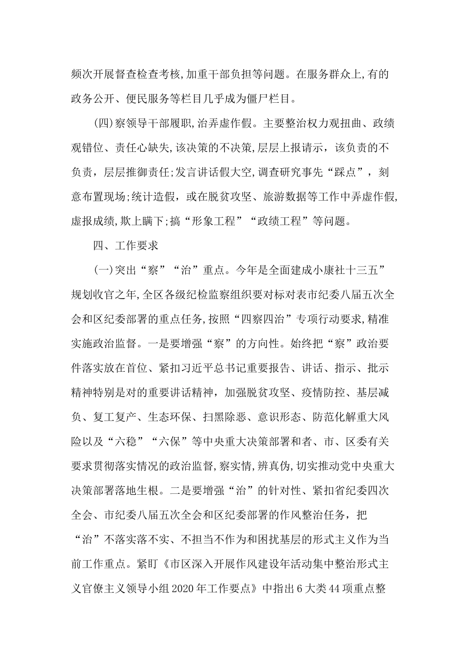 2020某城管局“四察四治”整治工作方案供参考.docx_第3页