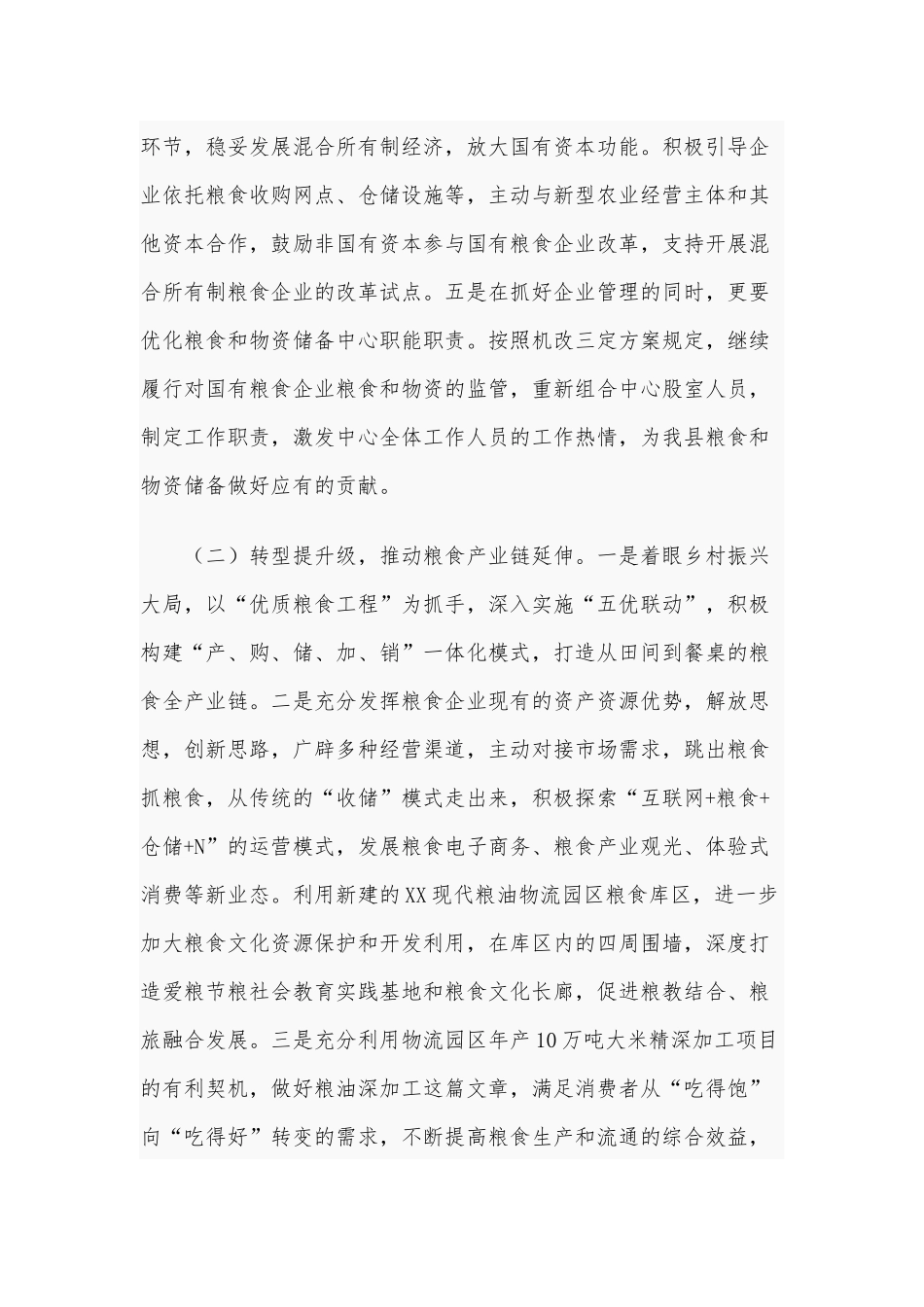 2020年下半年工作安排1830字范文.docx_第2页