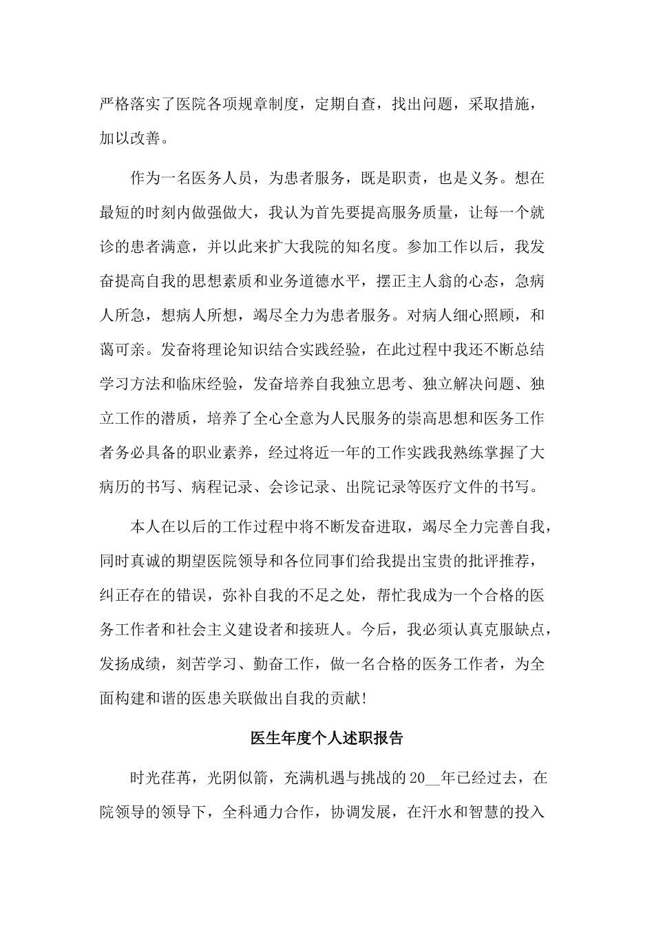 5篇医生年度个人述职报告.docx_第2页