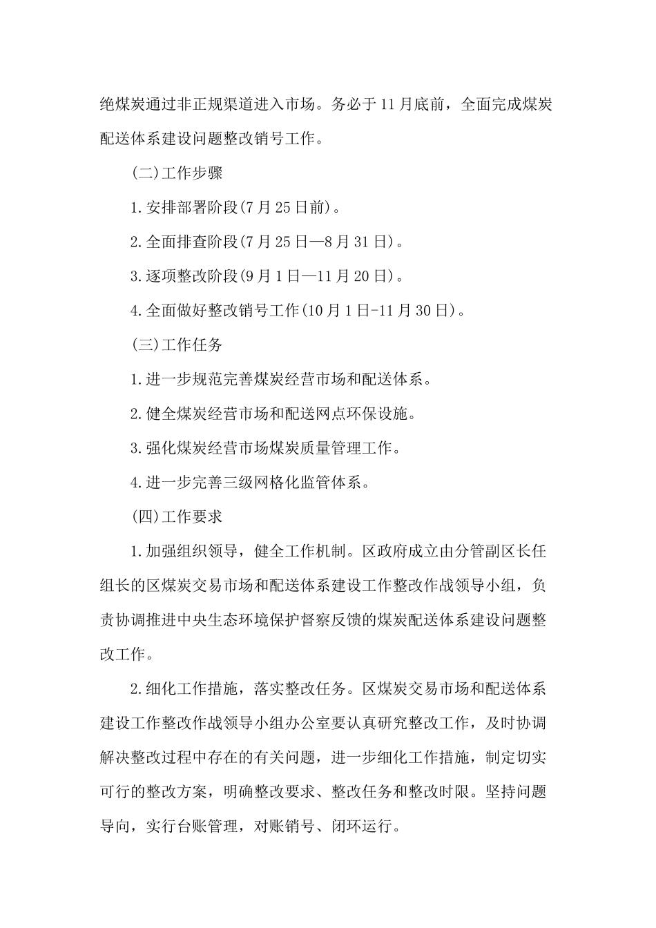 2020煤炭配送体系建设专项整改实施方案供参考.docx_第2页