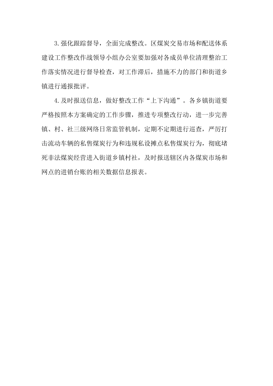 2020煤炭配送体系建设专项整改实施方案供参考.docx_第3页