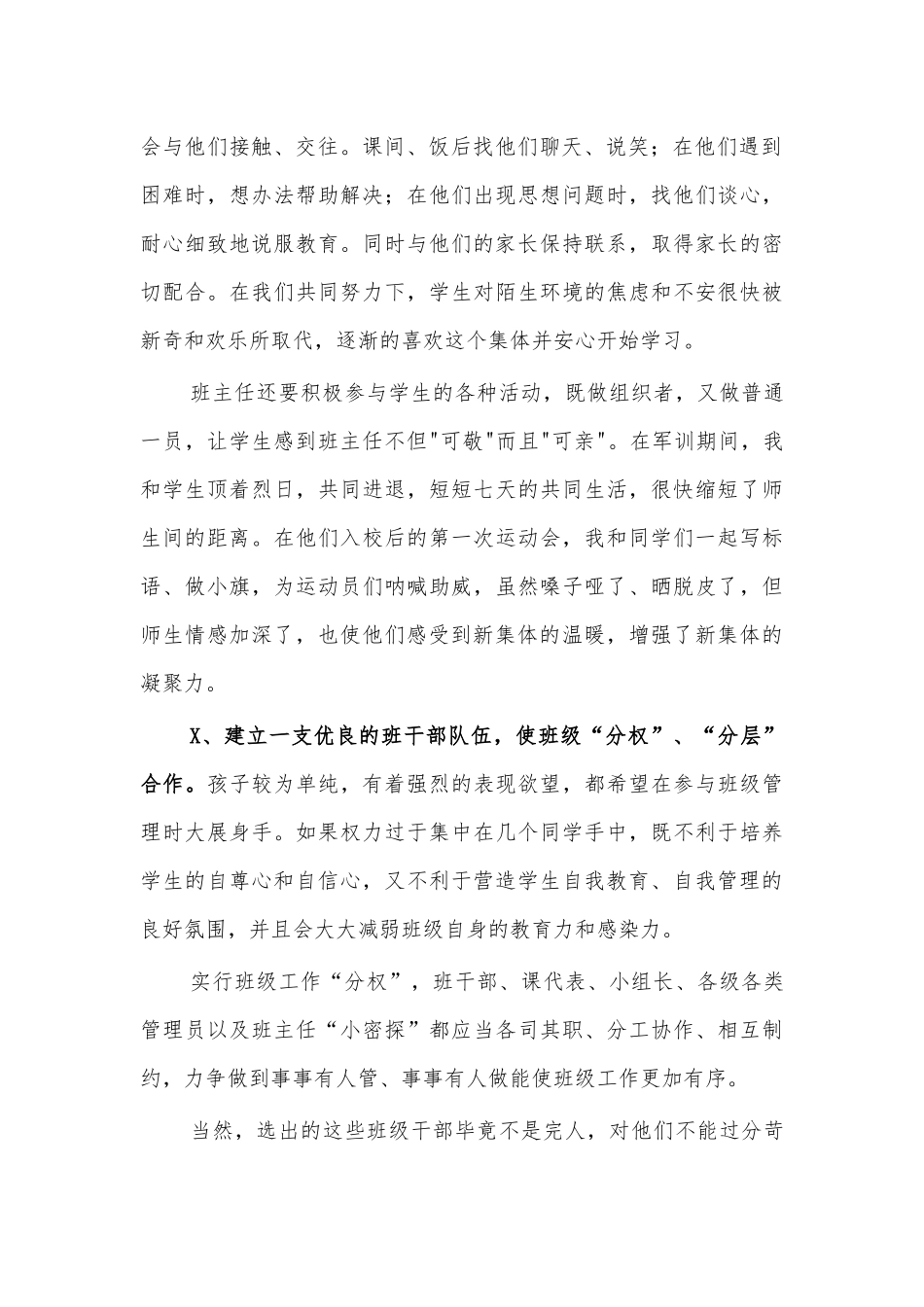 班主任班级管理经验交流发言.docx_第2页