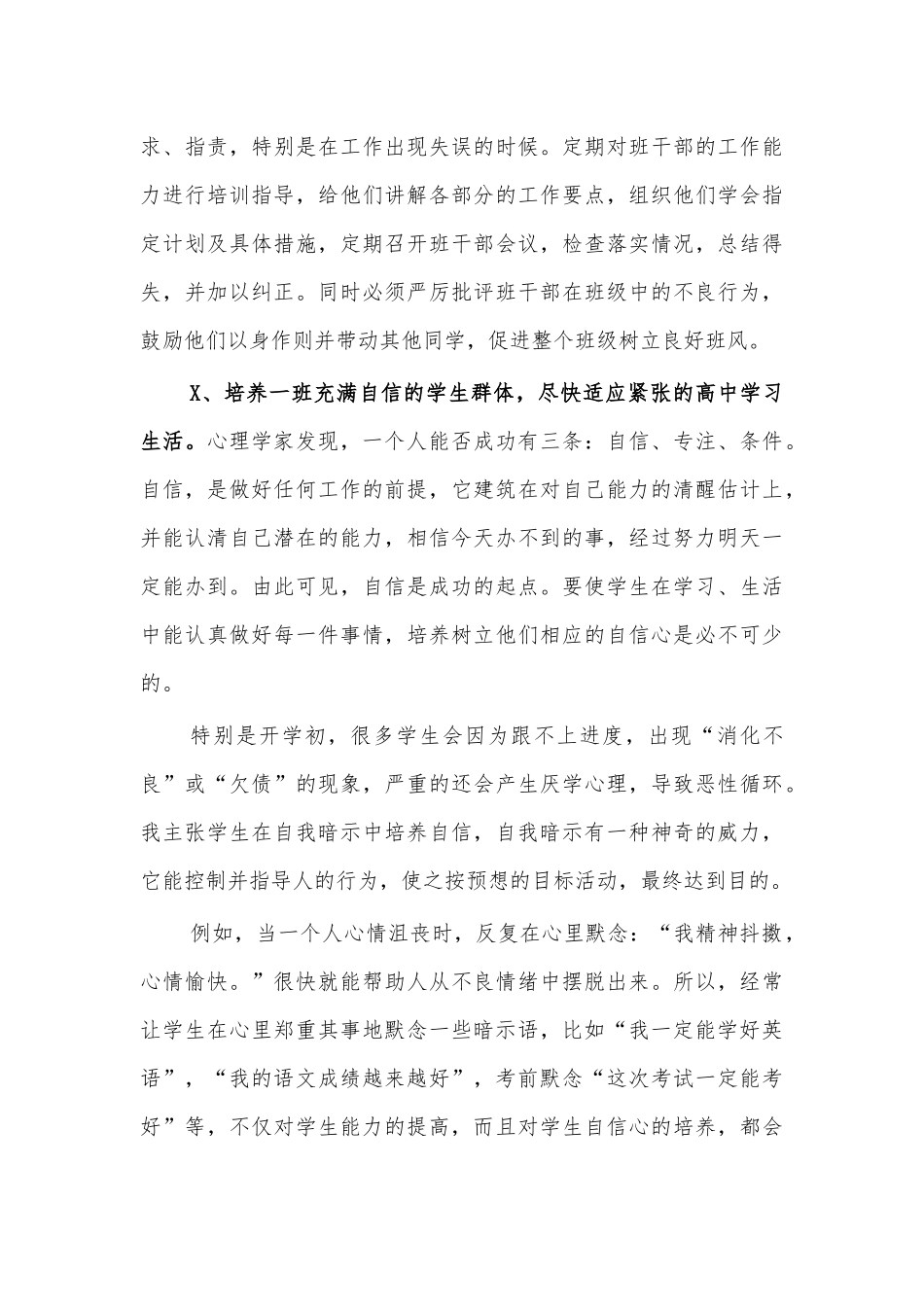 班主任班级管理经验交流发言.docx_第3页