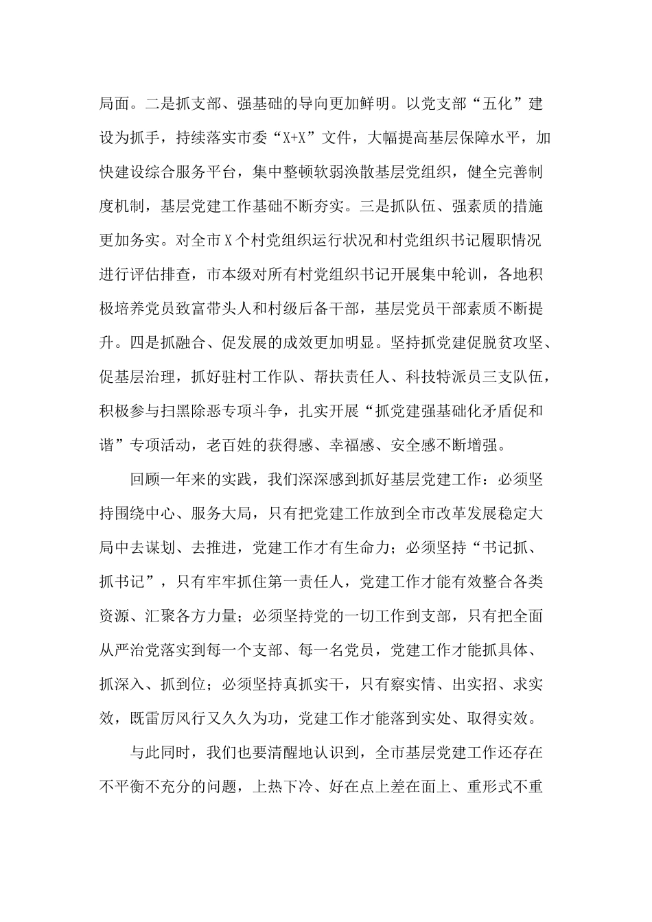 基层党建重点任务暨城市基层党建推进会讲话材料.docx_第2页