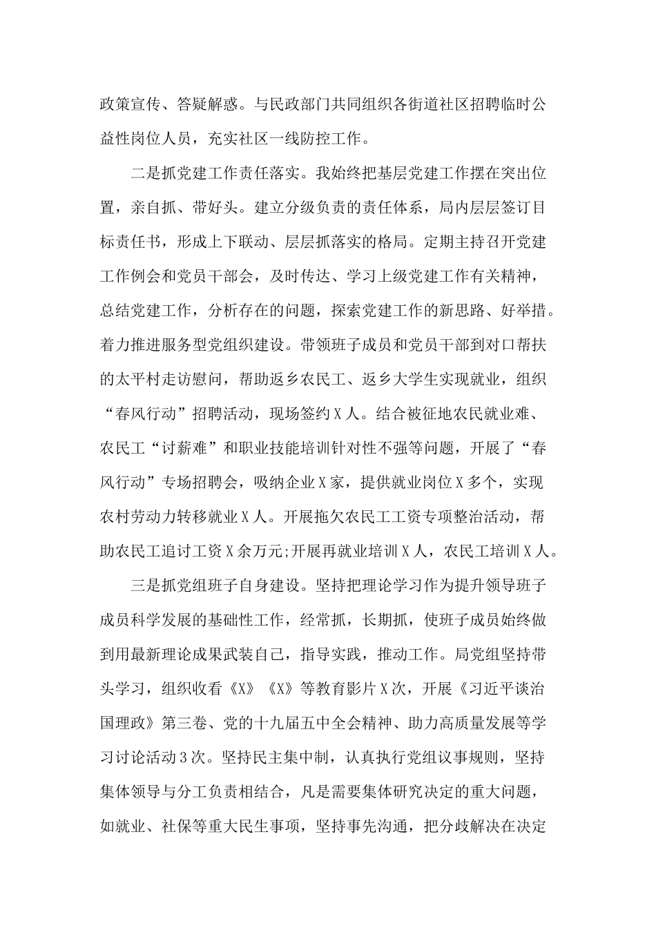 2020某人社局党组书记抓基层党建工作述职报告材料.docx_第2页