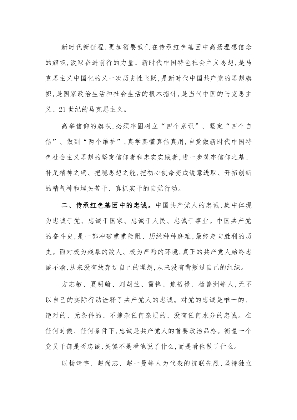 传承红色基因辅导讲稿.docx_第2页