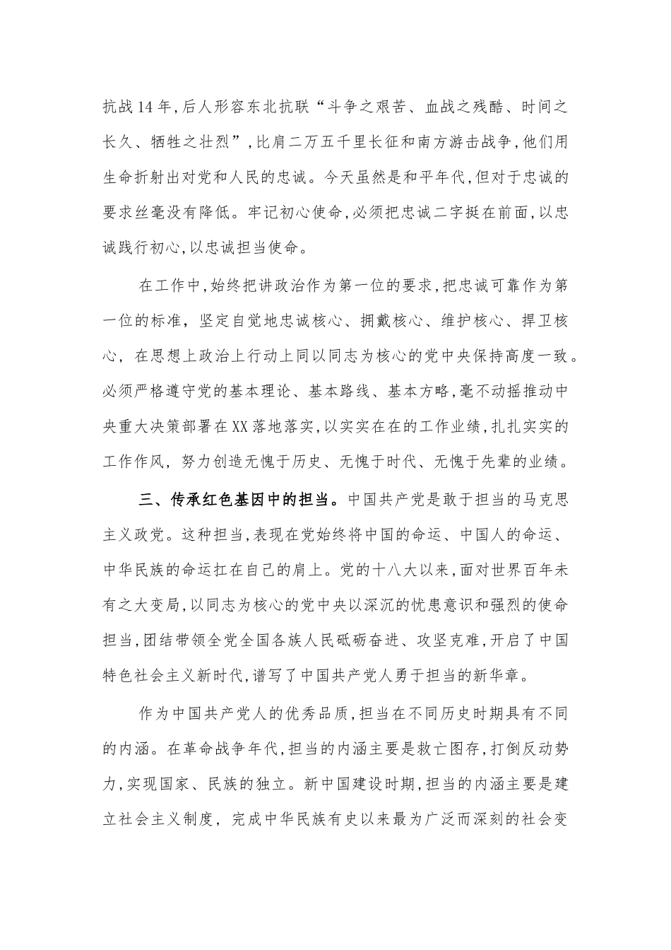 传承红色基因辅导讲稿.docx_第3页