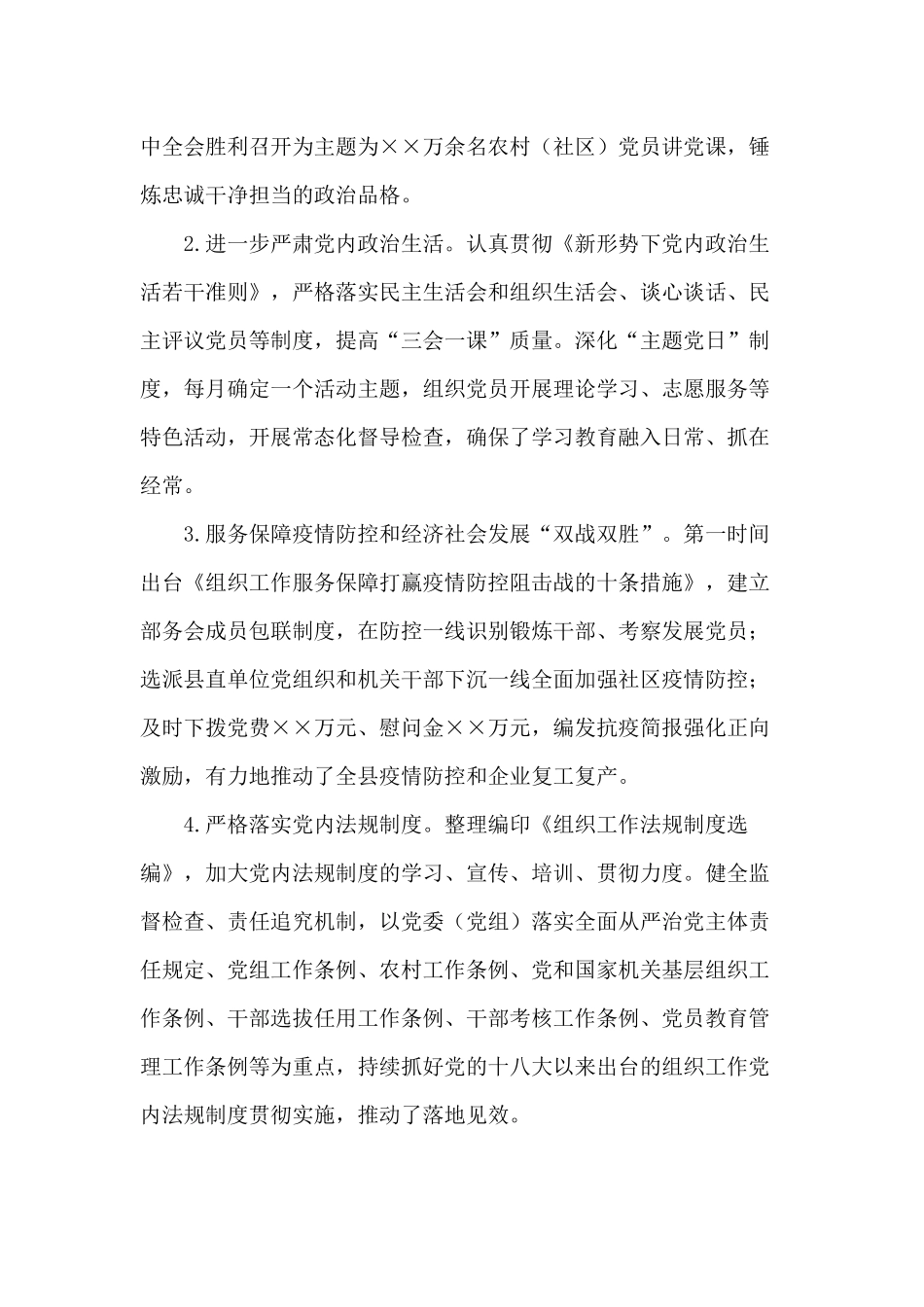履行全面从严治党2020年主体责任情况报告供参考.docx_第2页