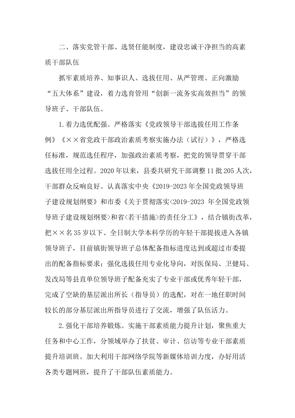 履行全面从严治党2020年主体责任情况报告供参考.docx_第3页