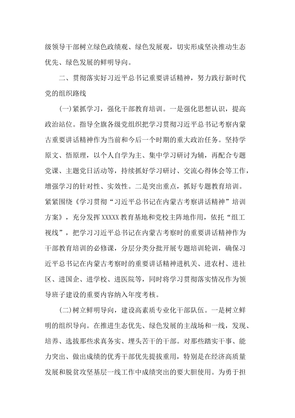 2020扎实践行新时代党的组织路线心得范文.docx_第2页