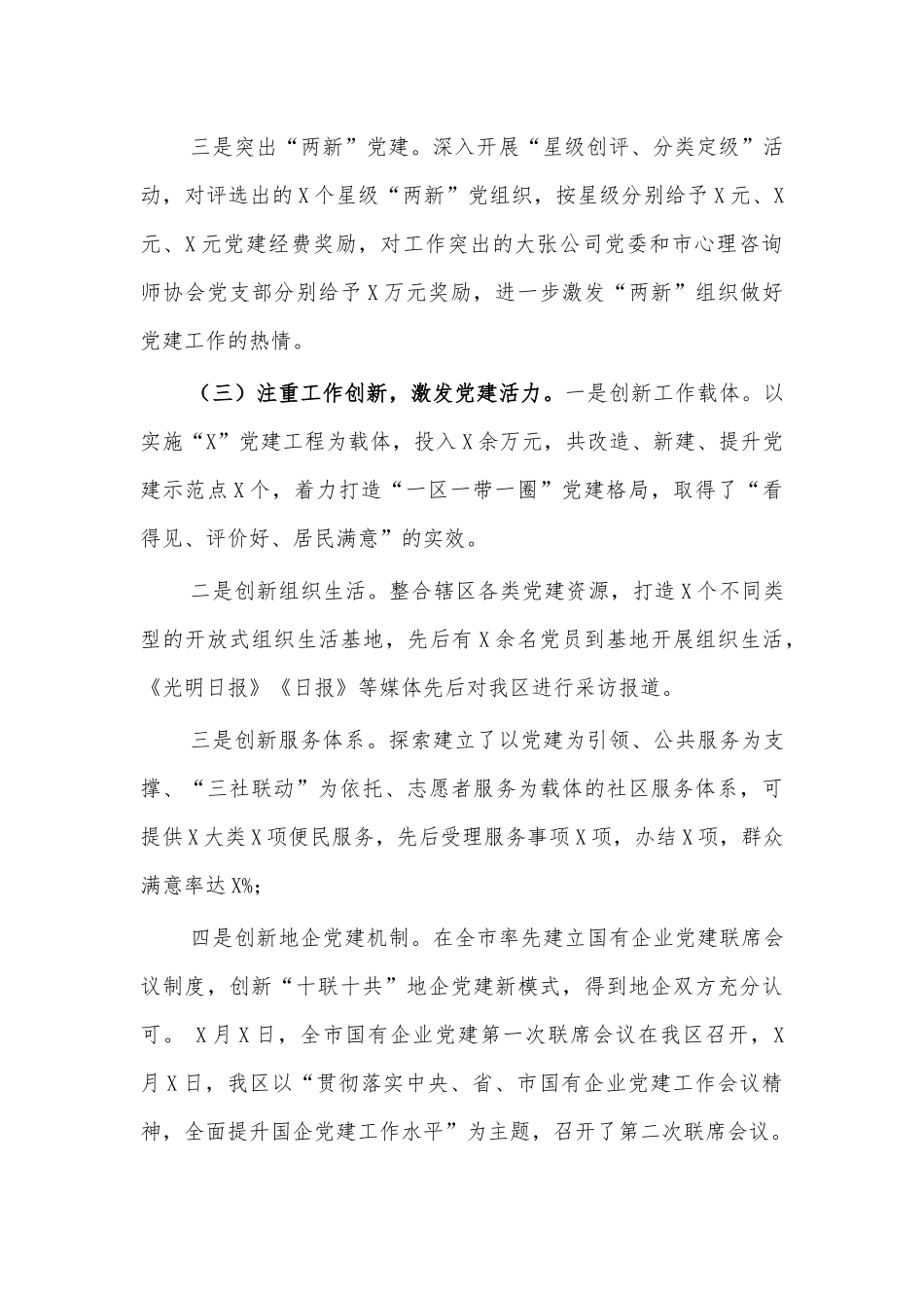 202年基层党建工作述职报告.docx_第2页