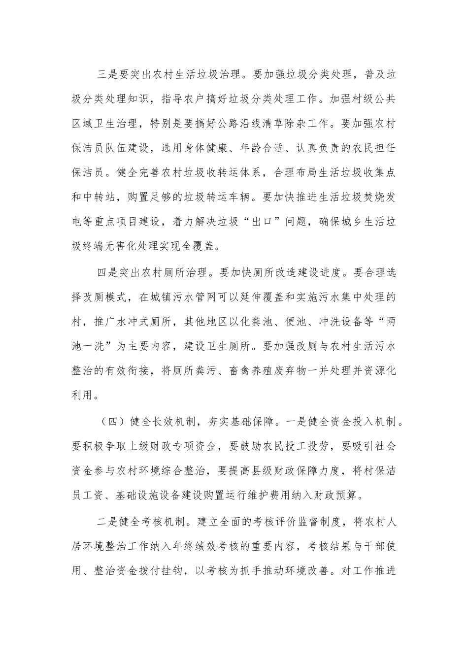 农村人居环境整治工作建议.docx_第2页