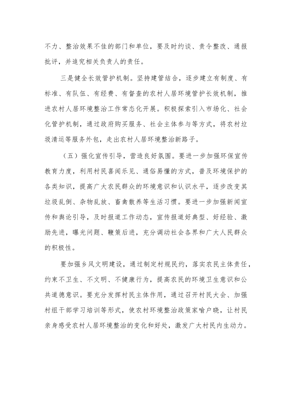 农村人居环境整治工作建议.docx_第3页