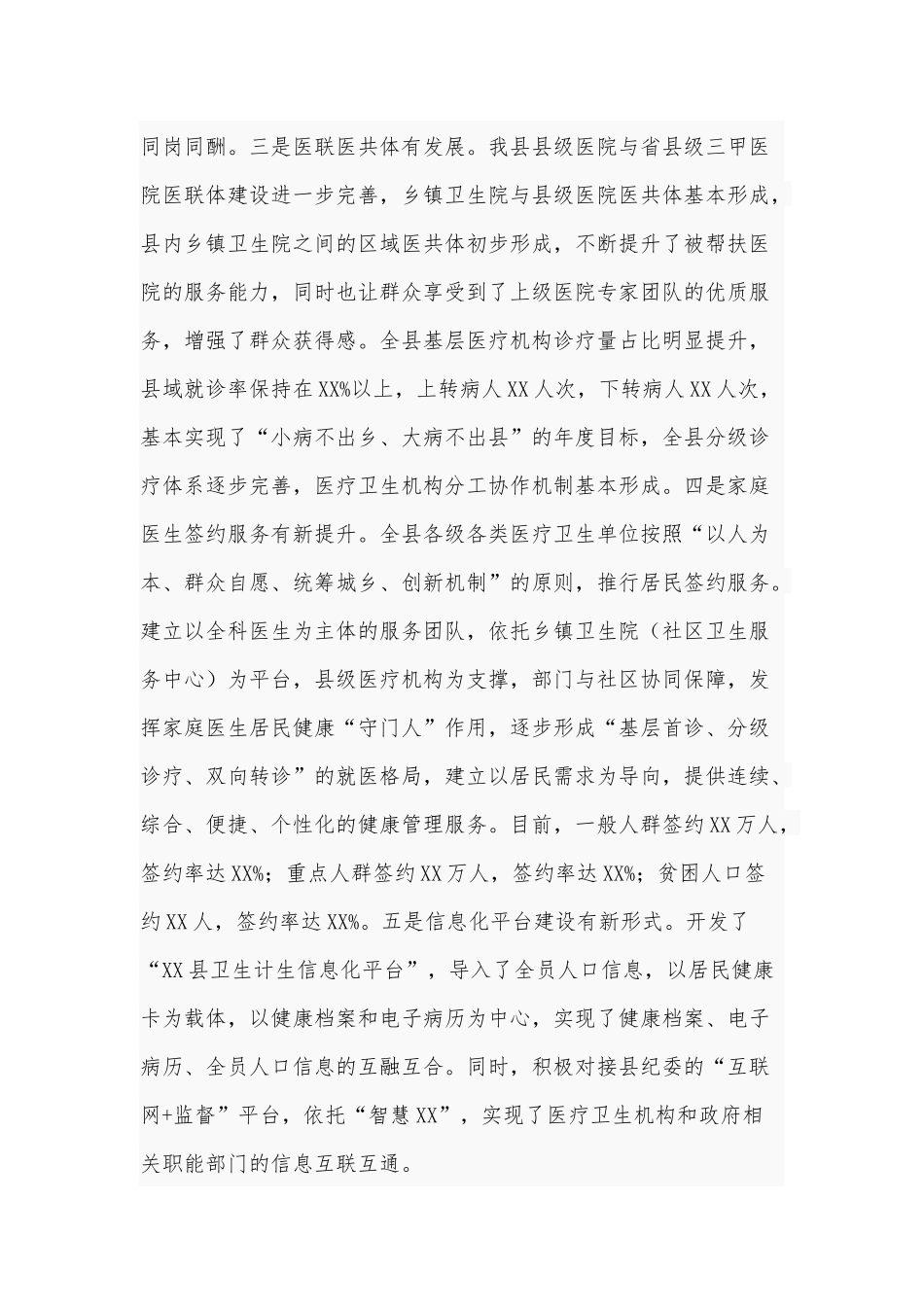 2020年在全县卫生健康工作会议上的讲话5928字范文.docx_第2页