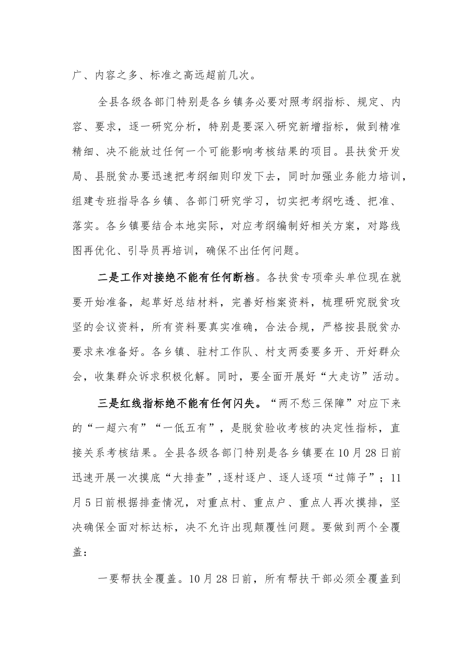 脱贫攻坚2020年冲刺迎检讲话.docx_第3页