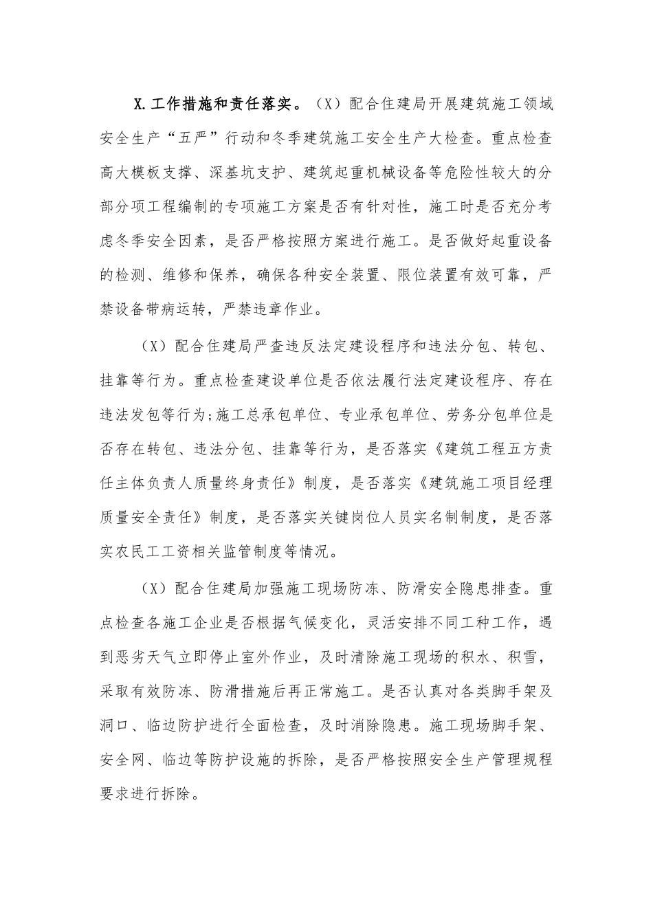 园区冬季安全生产检查实施方案.docx_第2页