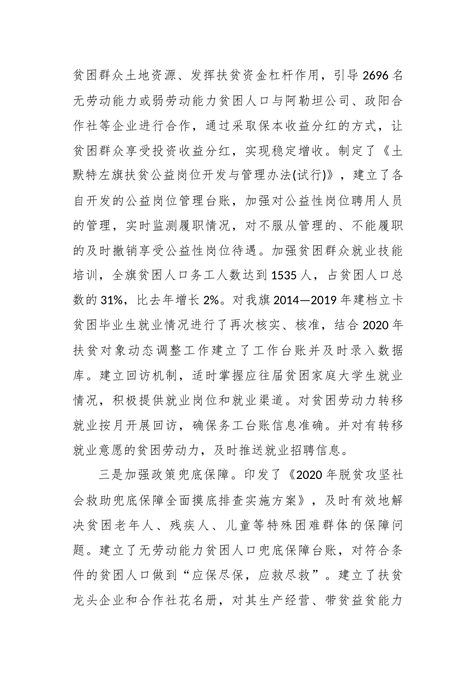 最新4篇扶贫办2020年工作总结和2021年工作计划打算范文.docx_第2页
