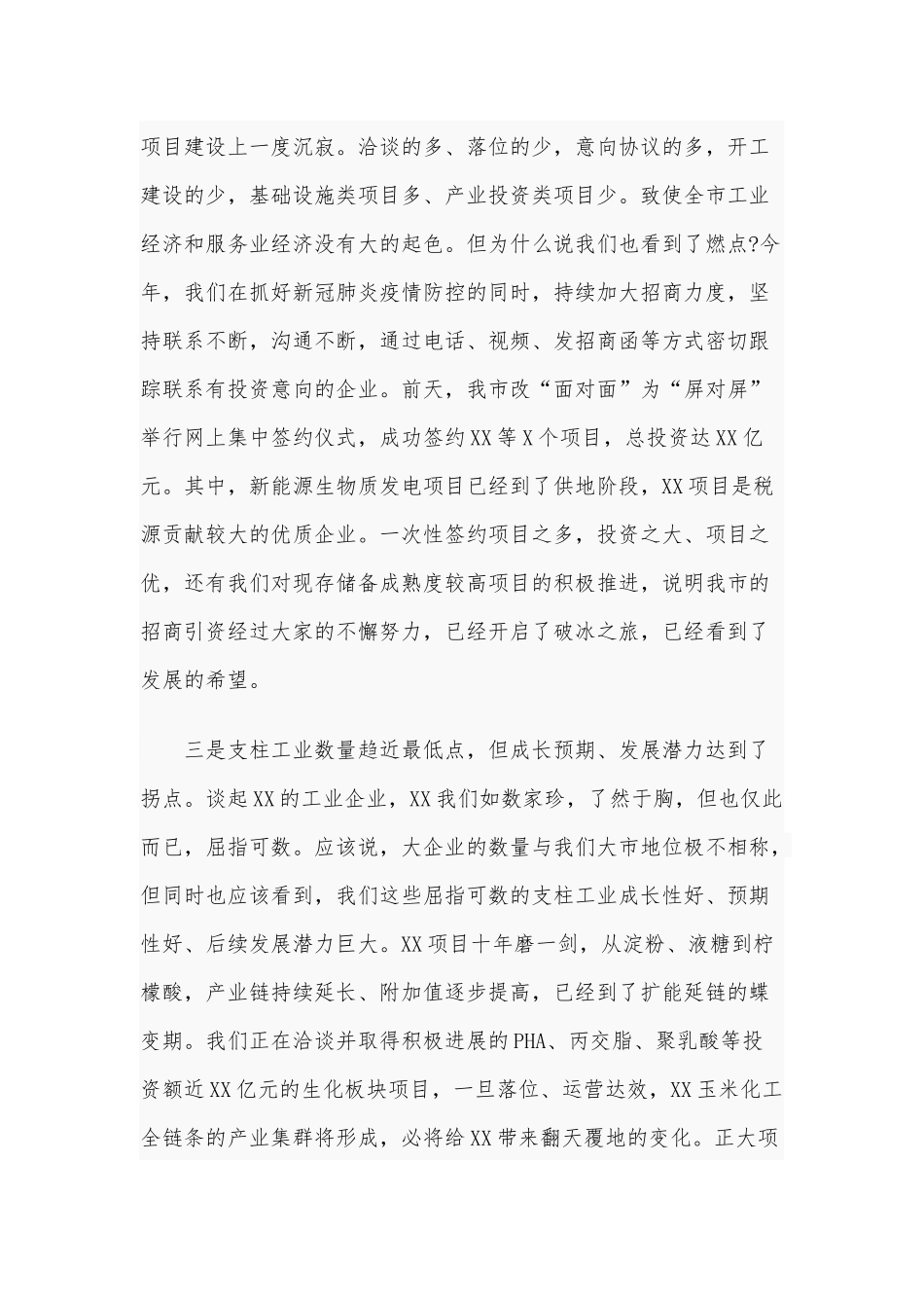2020年在全市经济工作暨招商引资项目建设工作会议上的讲话7480字范文.docx_第3页