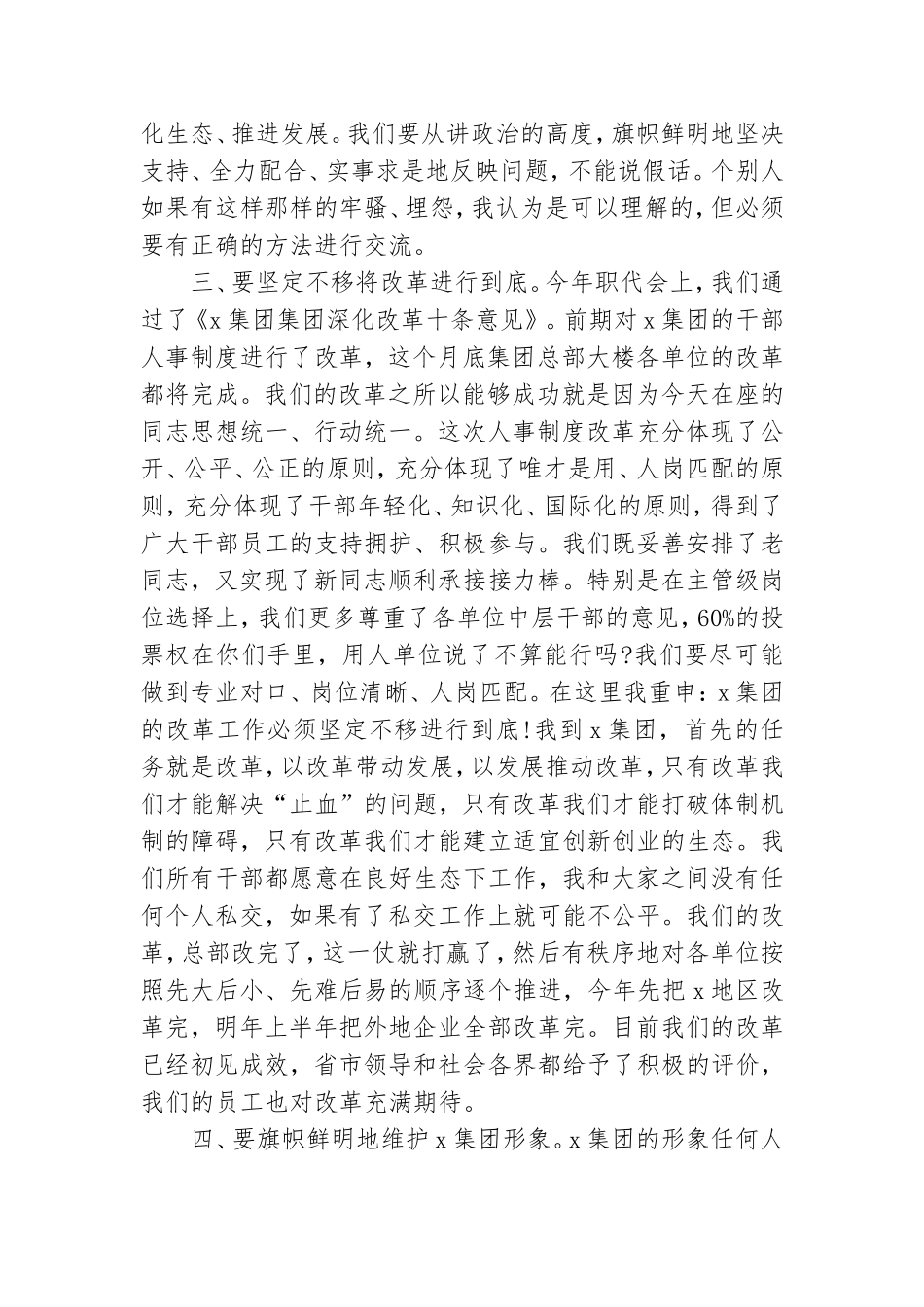 在X集团党委扩大会议上的讲话.doc_第3页