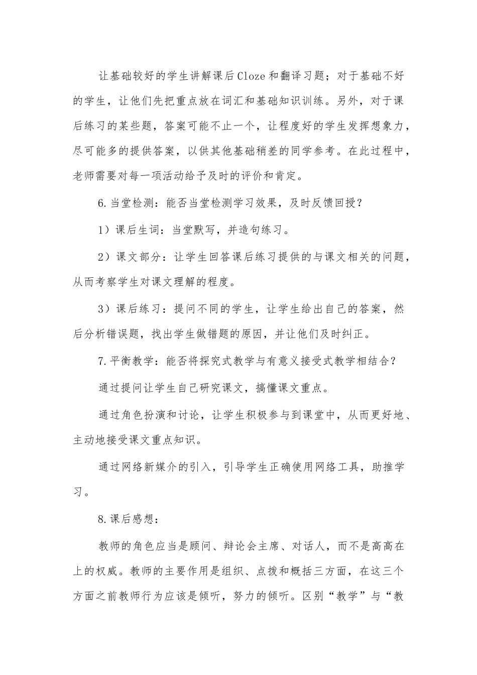 大学英语教学优秀教学案例.docx_第3页