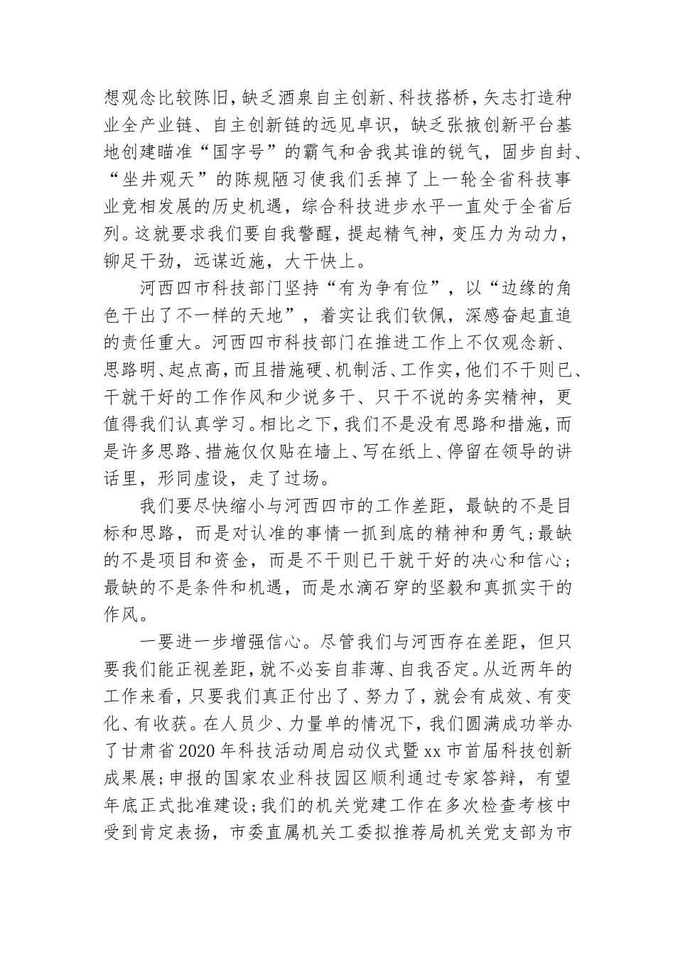 党课讲稿：找差距、补短板.doc_第3页