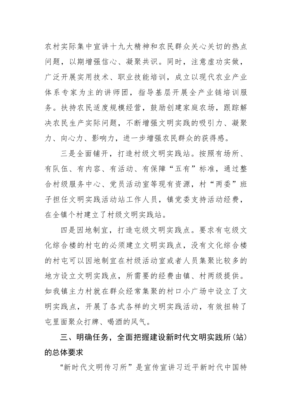 最新4篇2020-2021年乡镇街道办新时代文明实践讲习所建设工作总结自评报告范文.docx_第3页