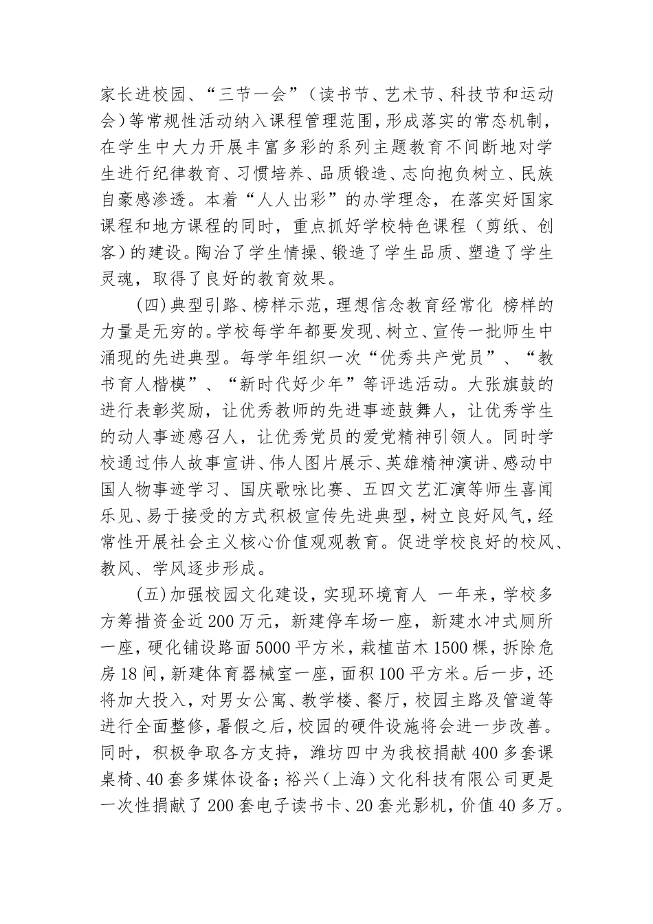 学校党支部思政工作总结.doc_第3页
