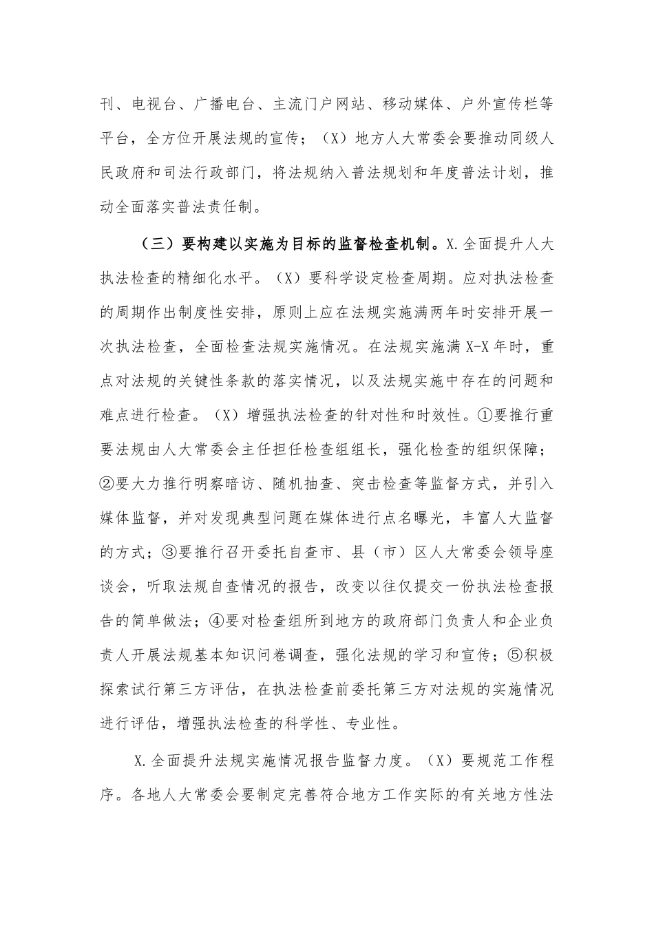 加强地方性法规实施对策建议.docx_第3页