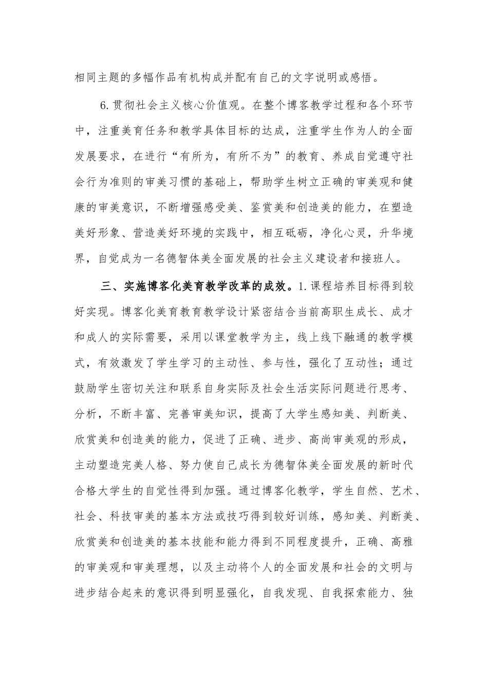 博客化美育教学工作经验优秀案例.docx_第3页