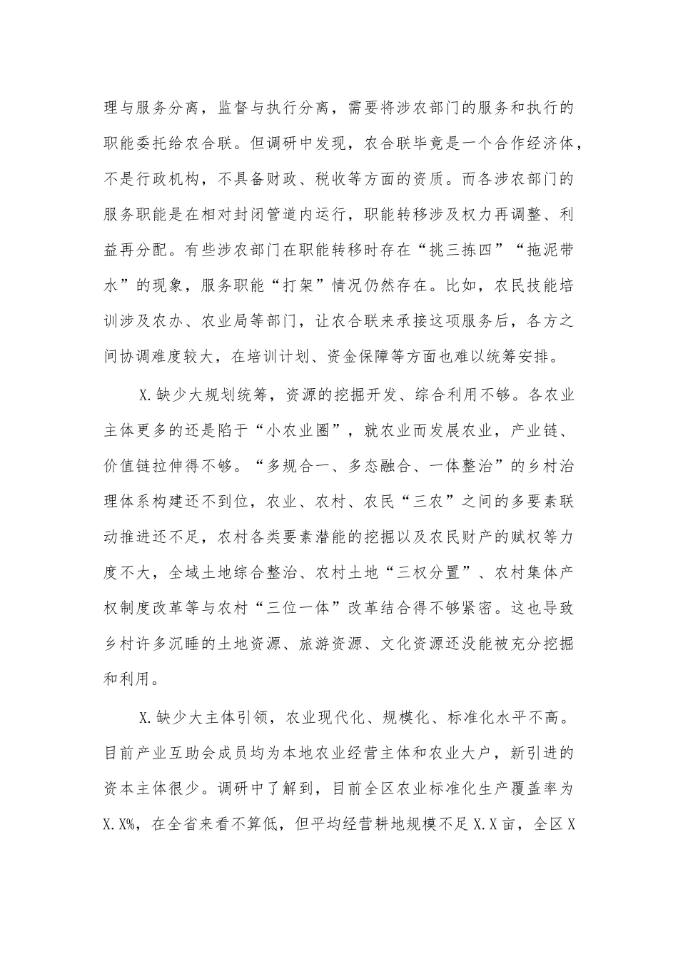 农机乡村振兴调研报告建议.docx_第2页
