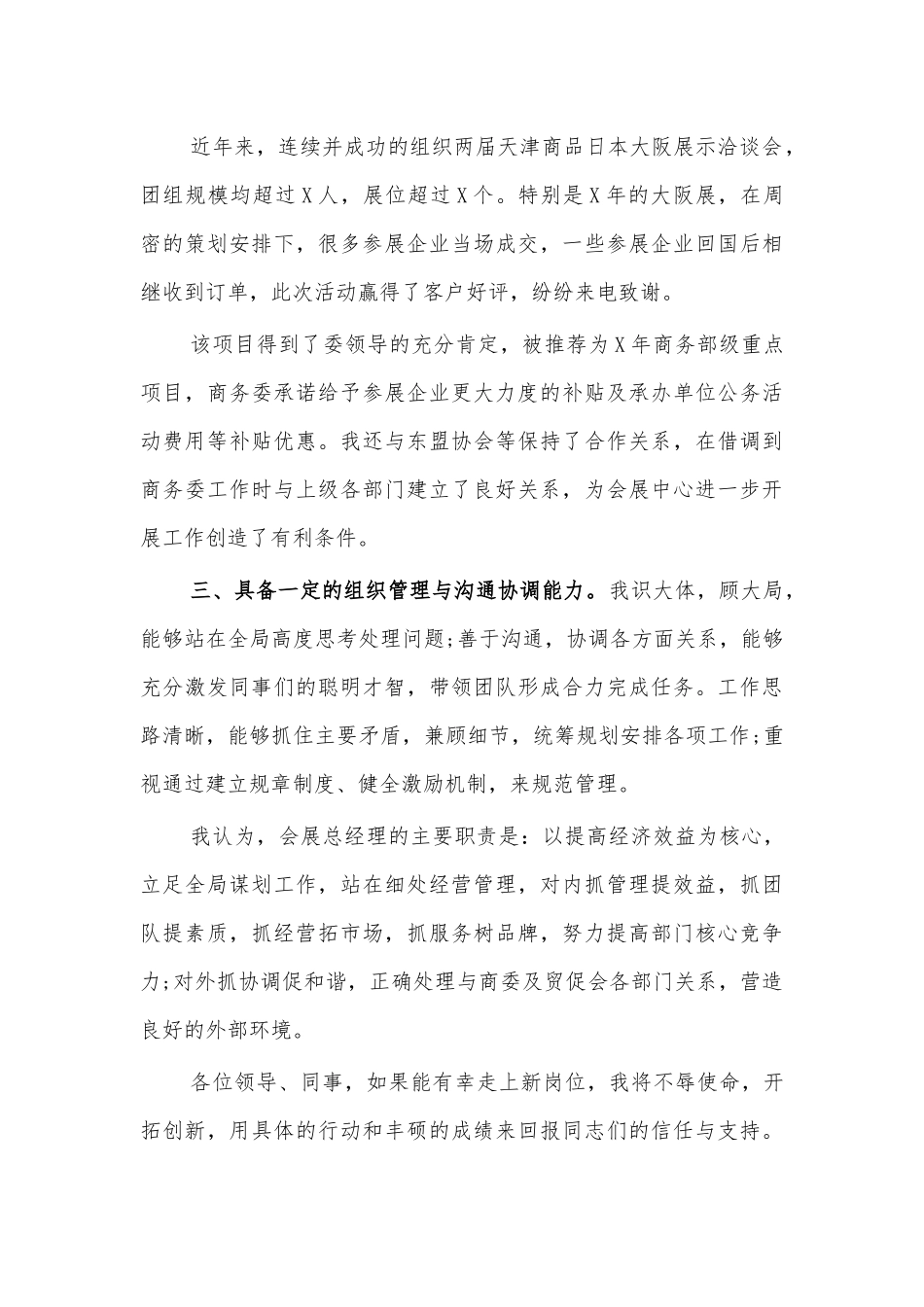 会展中心经理竞聘稿.docx_第2页