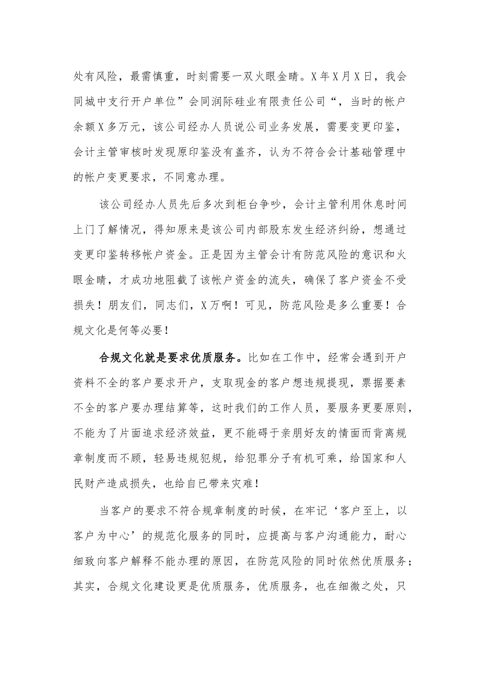 银行合规文化演讲发言.docx_第3页