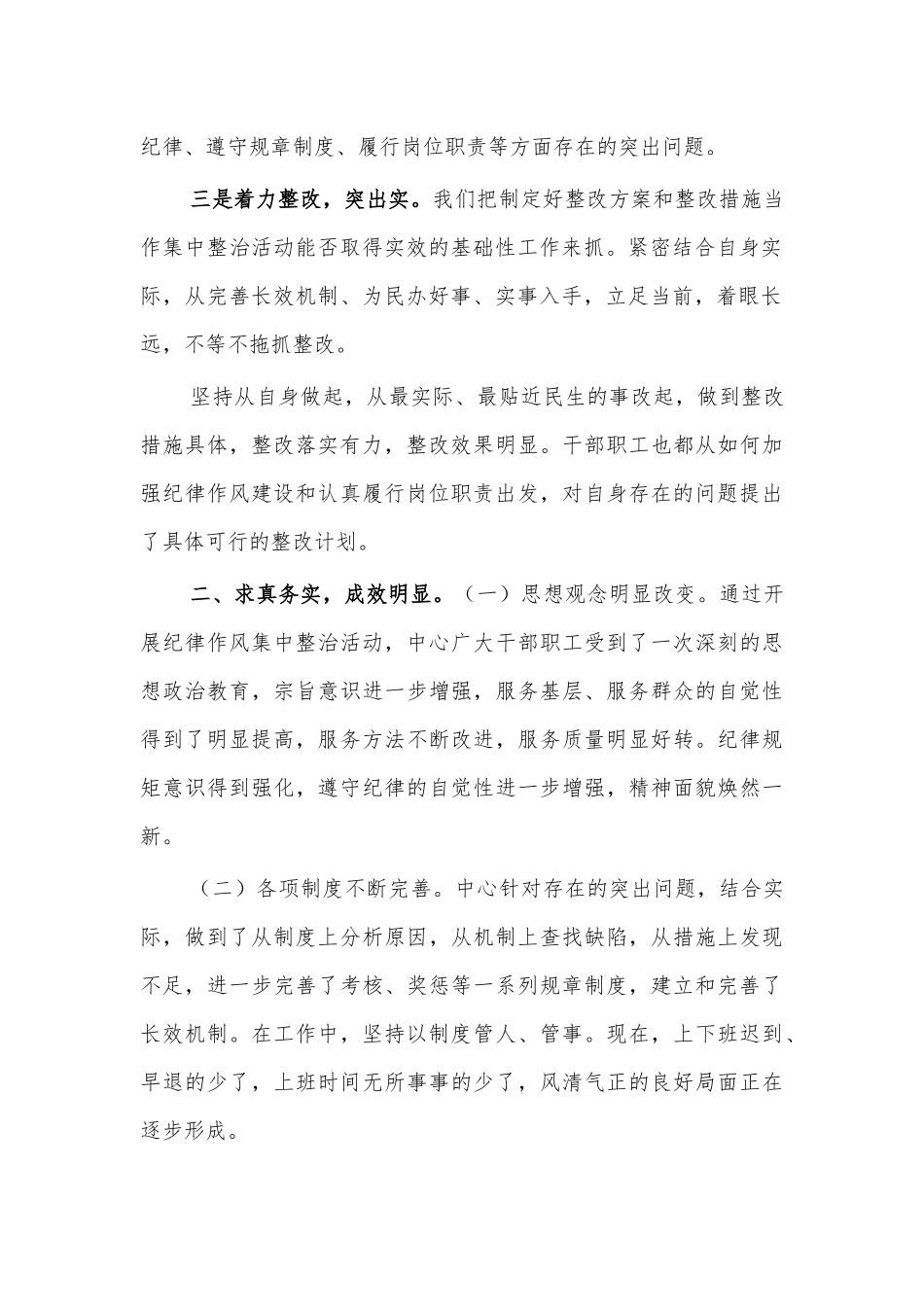 纪律作风整治总结会讲话.docx_第2页