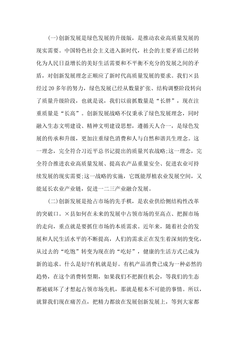 某中心学习组暨创新发展战略务虚会讲话材料.docx_第2页