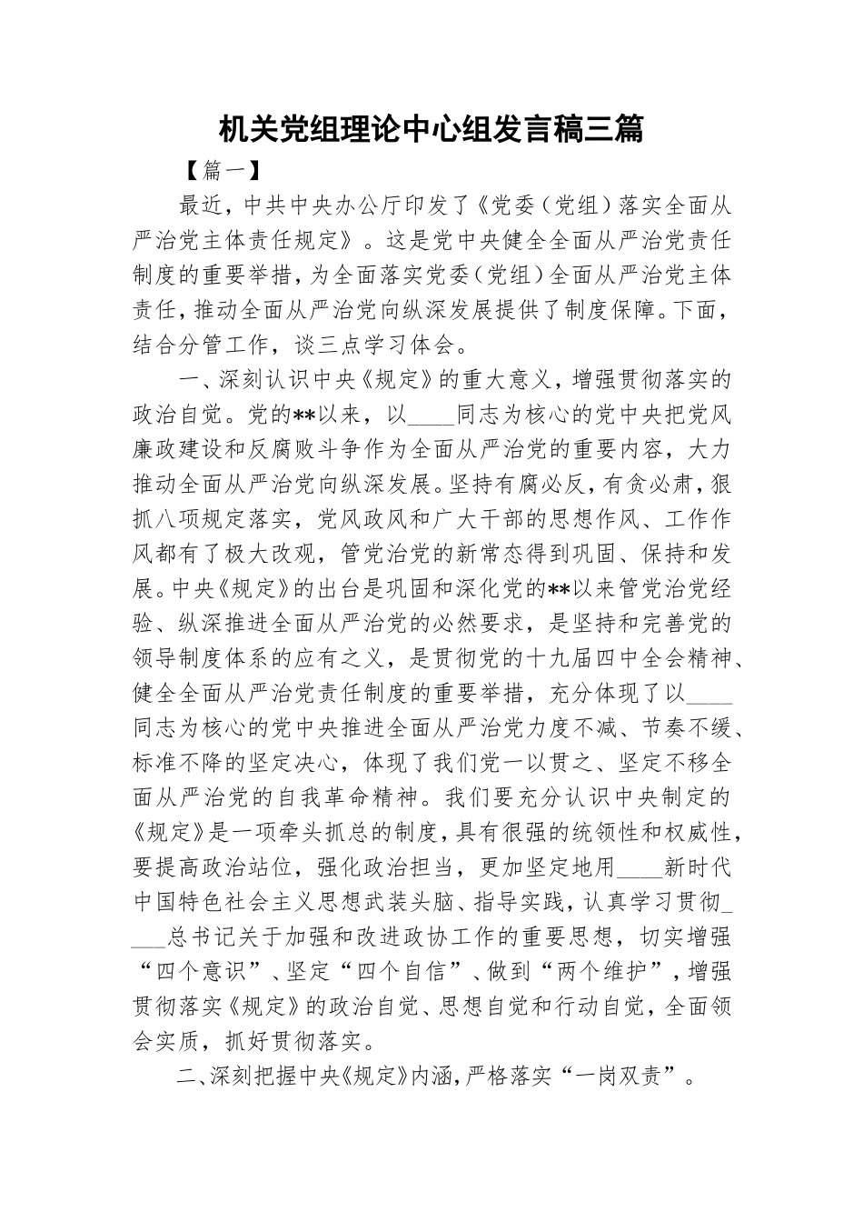 机关党组理论中心组发言稿三篇.doc_第1页