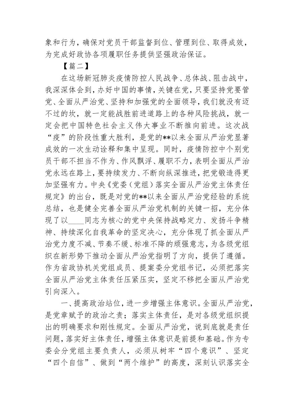 机关党组理论中心组发言稿三篇.doc_第3页