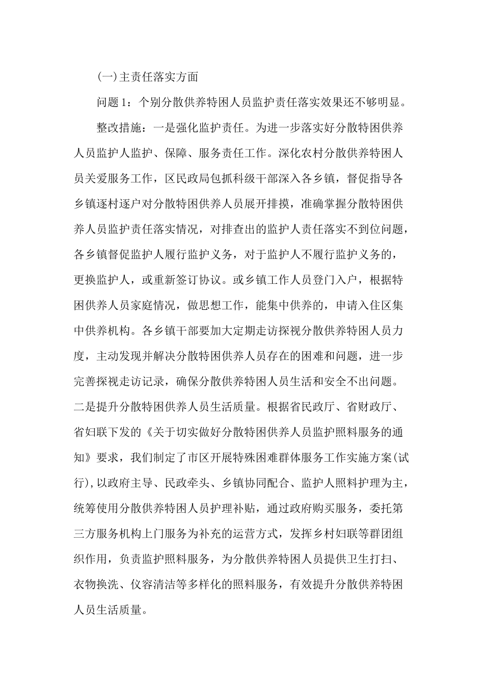 2020某民政局脱贫攻坚兜底保障整改工作方案供参考.docx_第3页