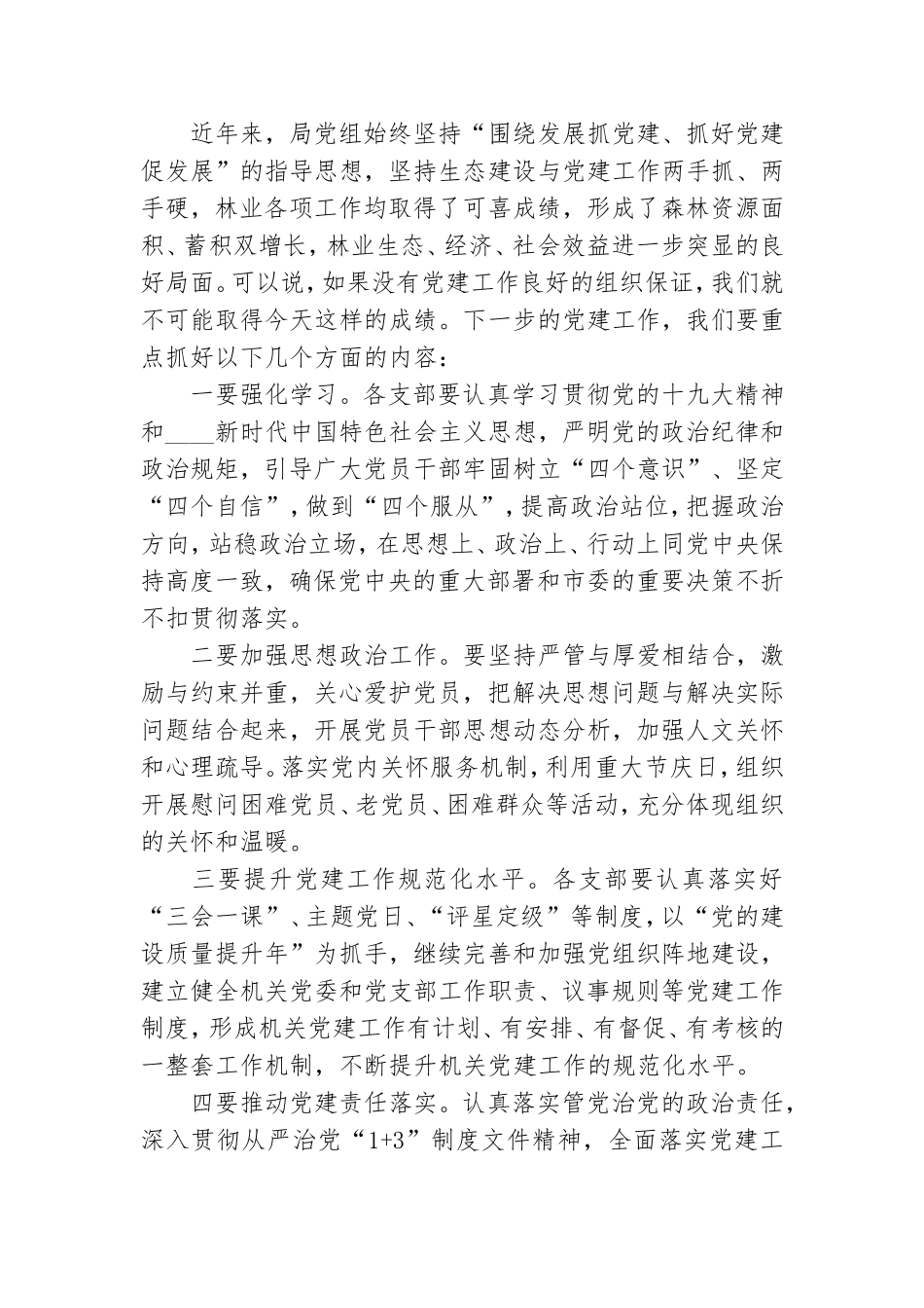 在全局庆祝建党xx周年暨“七一”表彰大会上的讲话.doc_第3页