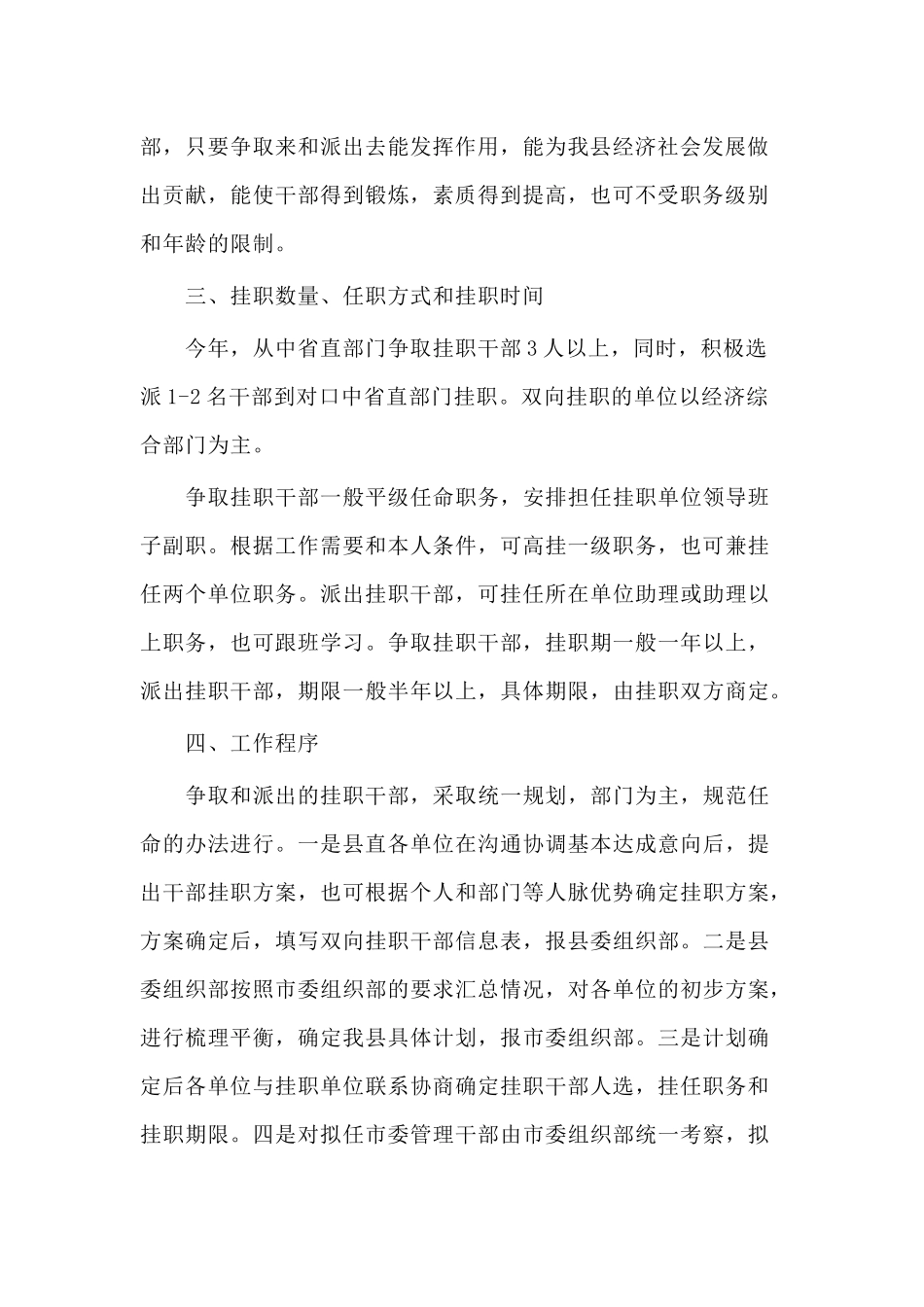 双向挂职干部工作实施方案（供参考）.docx_第2页