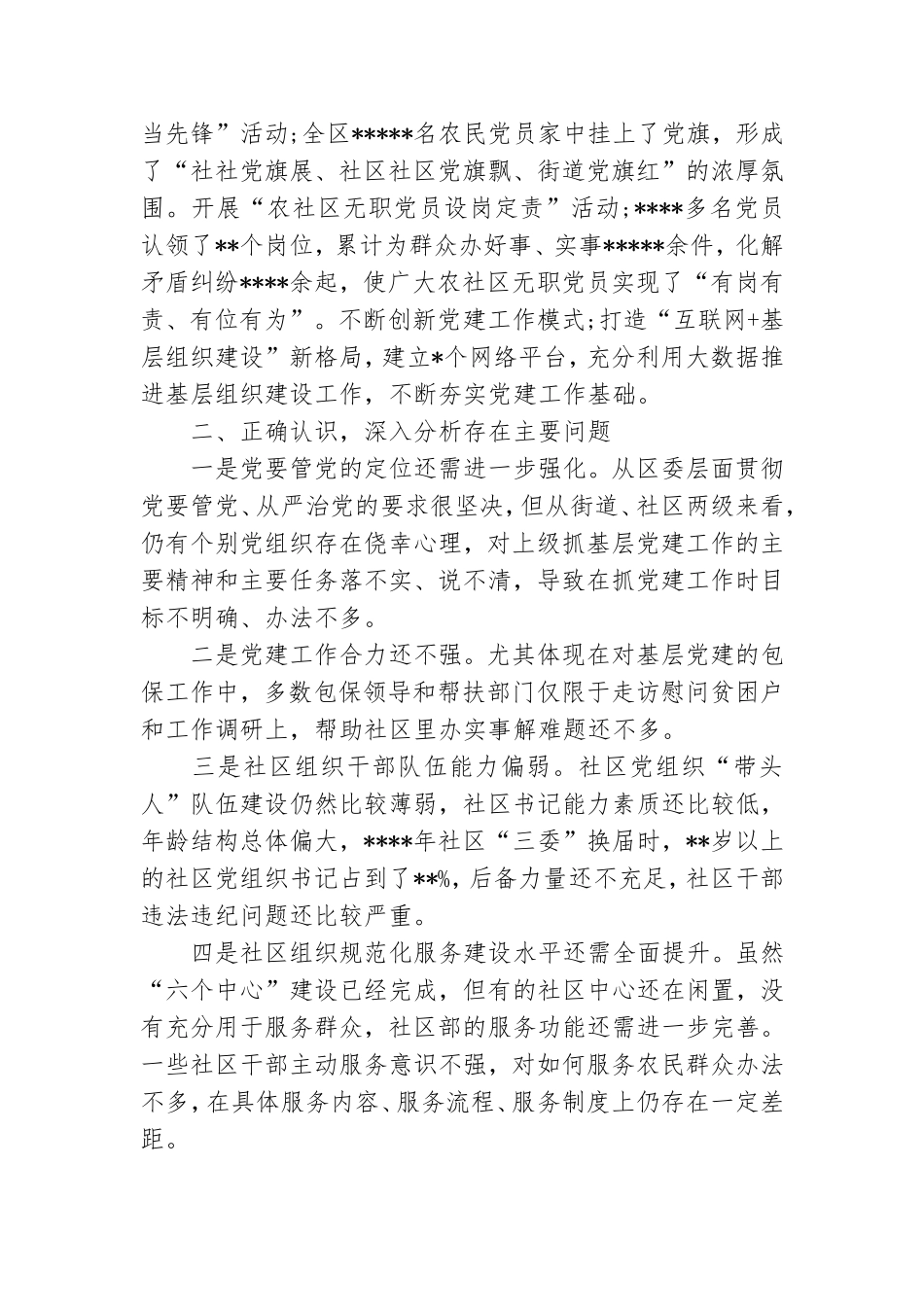 在全区2020年上半年党建工作会议上的讲话.doc_第3页