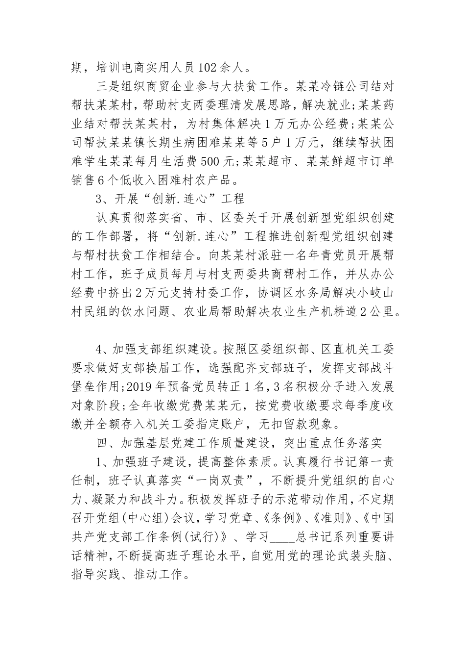 商务局党组书记抓党建工作总结.doc_第3页