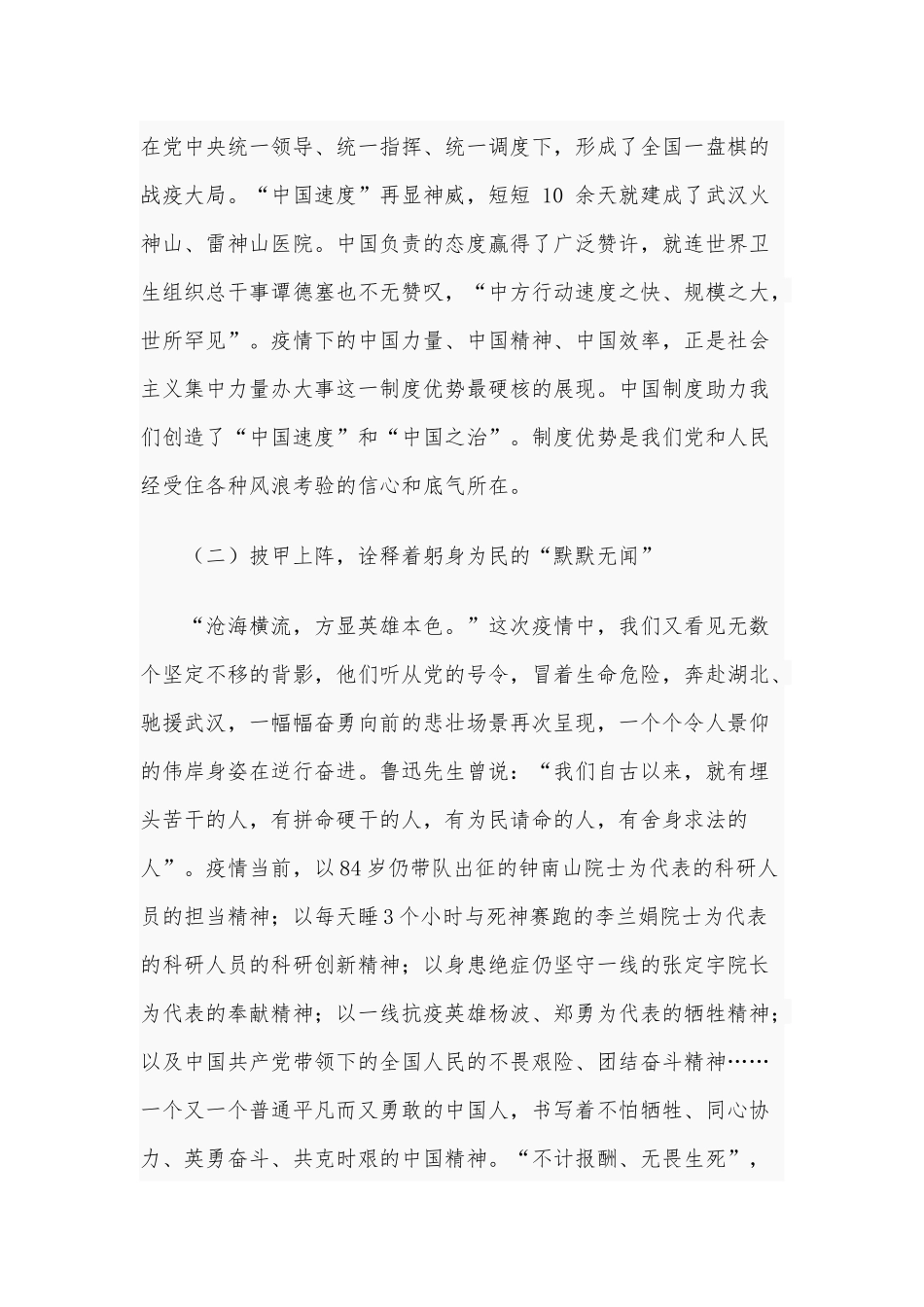 2020年党课讲稿6280字范文：逆水行舟彰显中华担当同心筑梦共谱某篇章.docx_第3页