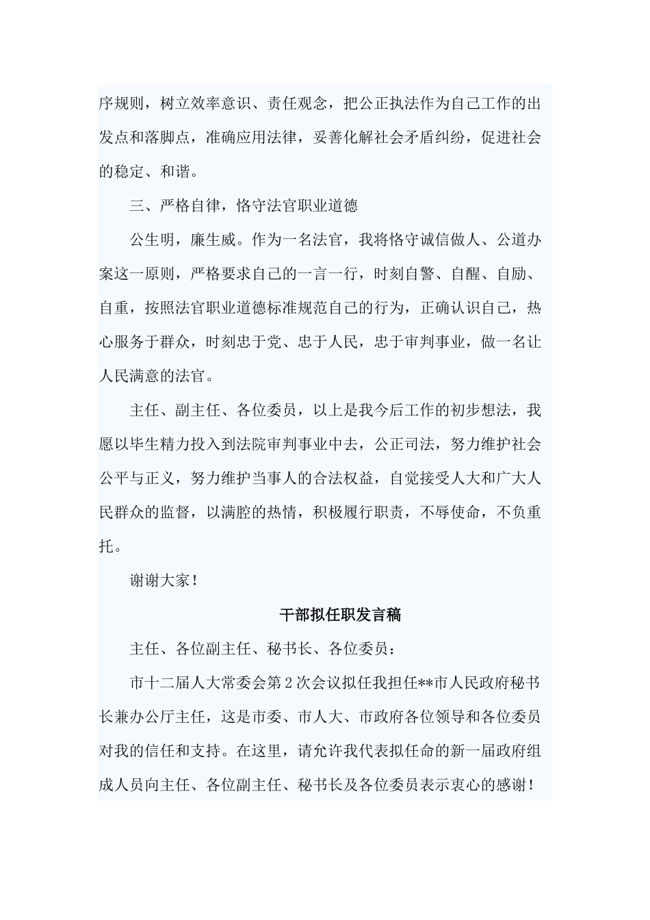 5篇干部拟任职发言稿范文.docx_第3页