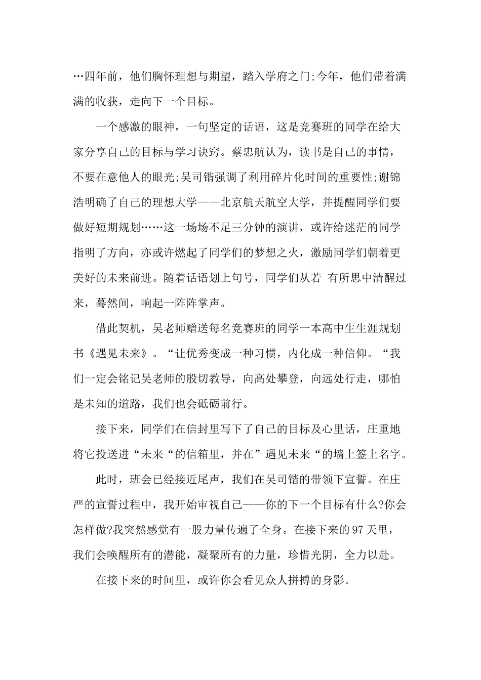 3篇只争朝夕不负韶华演讲稿.docx_第3页
