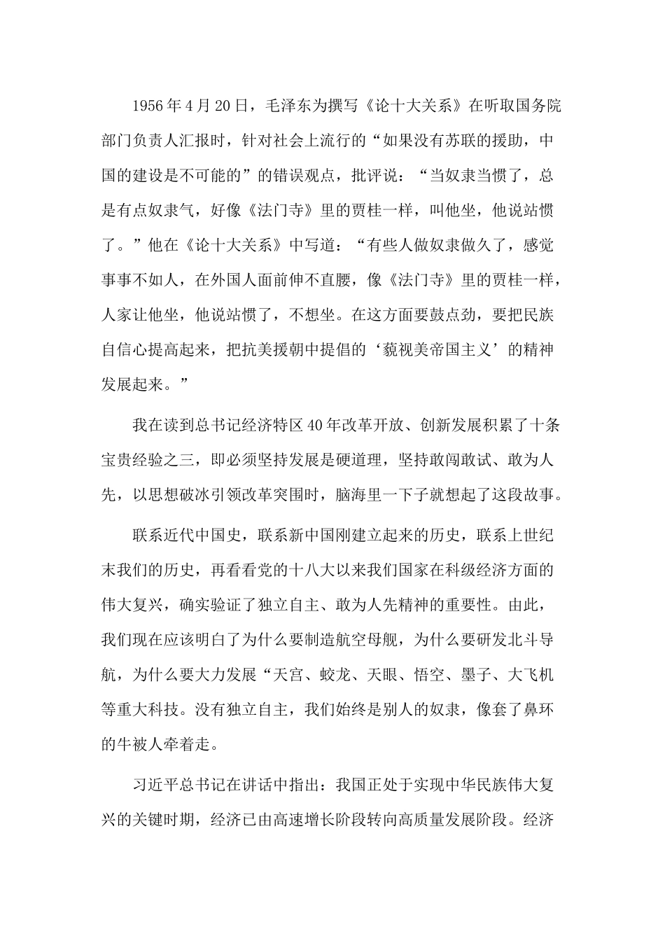 学习深圳经济特区建立40周年庆祝大会重要讲话研讨发言材料.docx_第3页