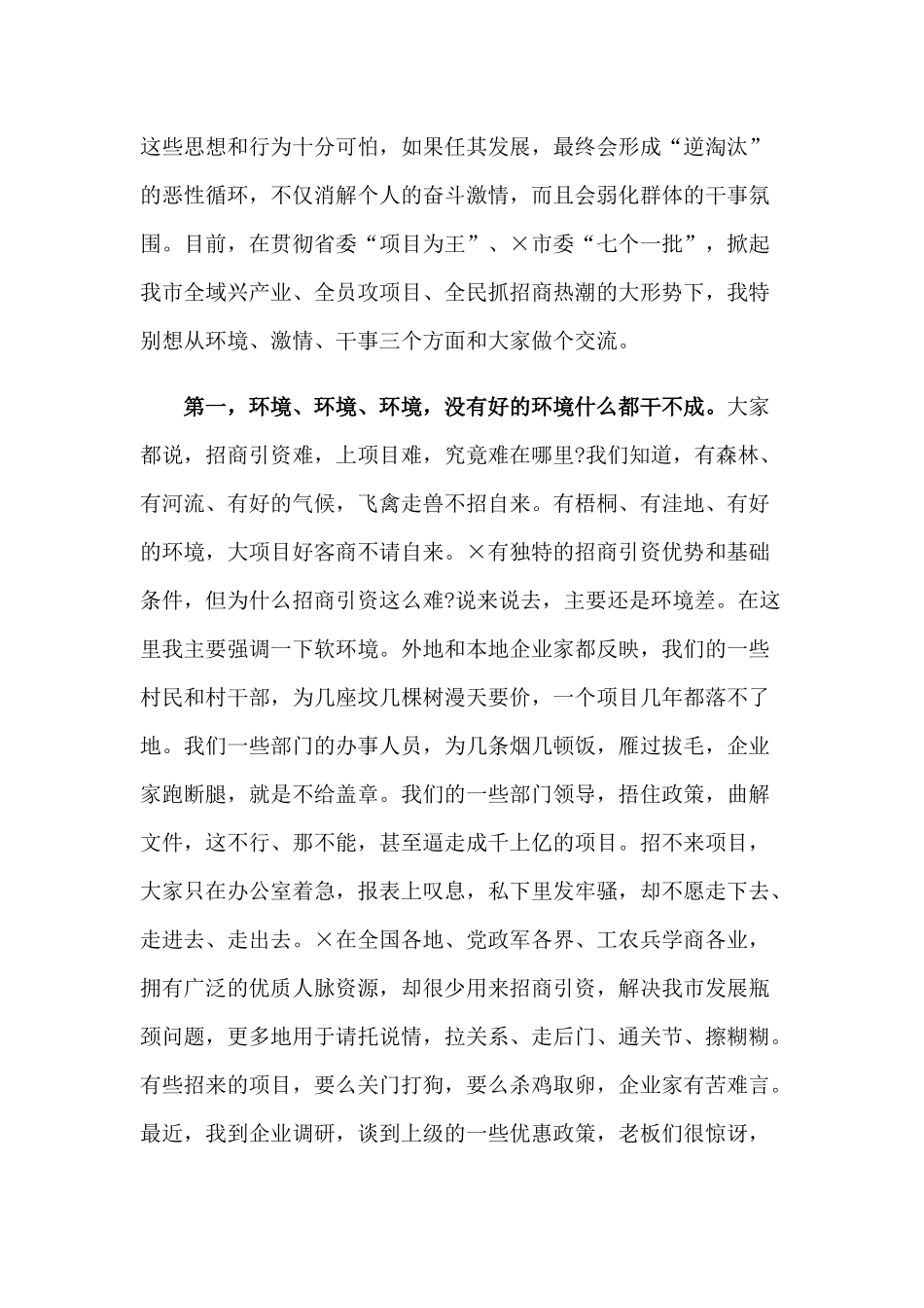 2020年在党政正职座谈会上的讲话4460字范文稿.docx_第2页