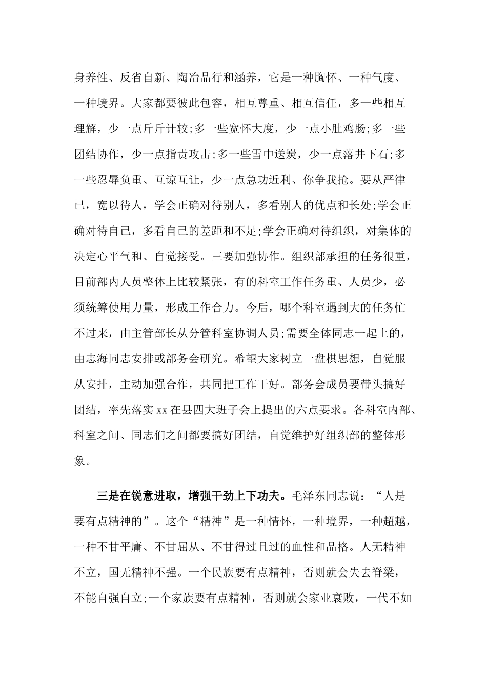 2020年某领导在组织部机关全体干部会议上的讲话3330字范文稿.docx_第3页